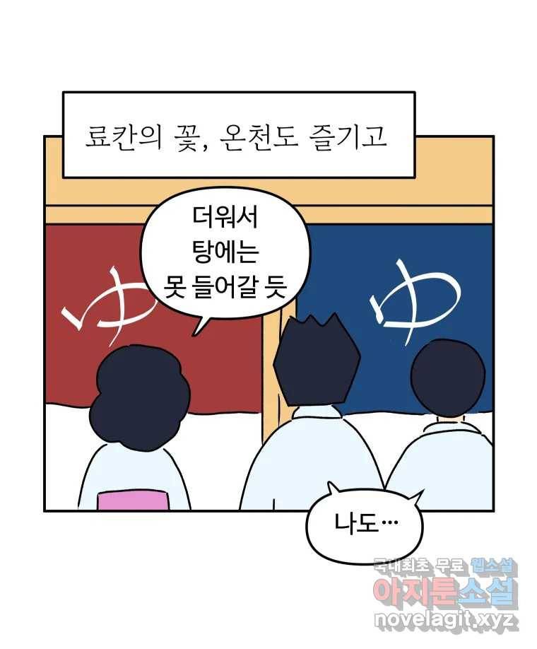 아오링 도쿄 30화 한여름의 료칸 여행 28