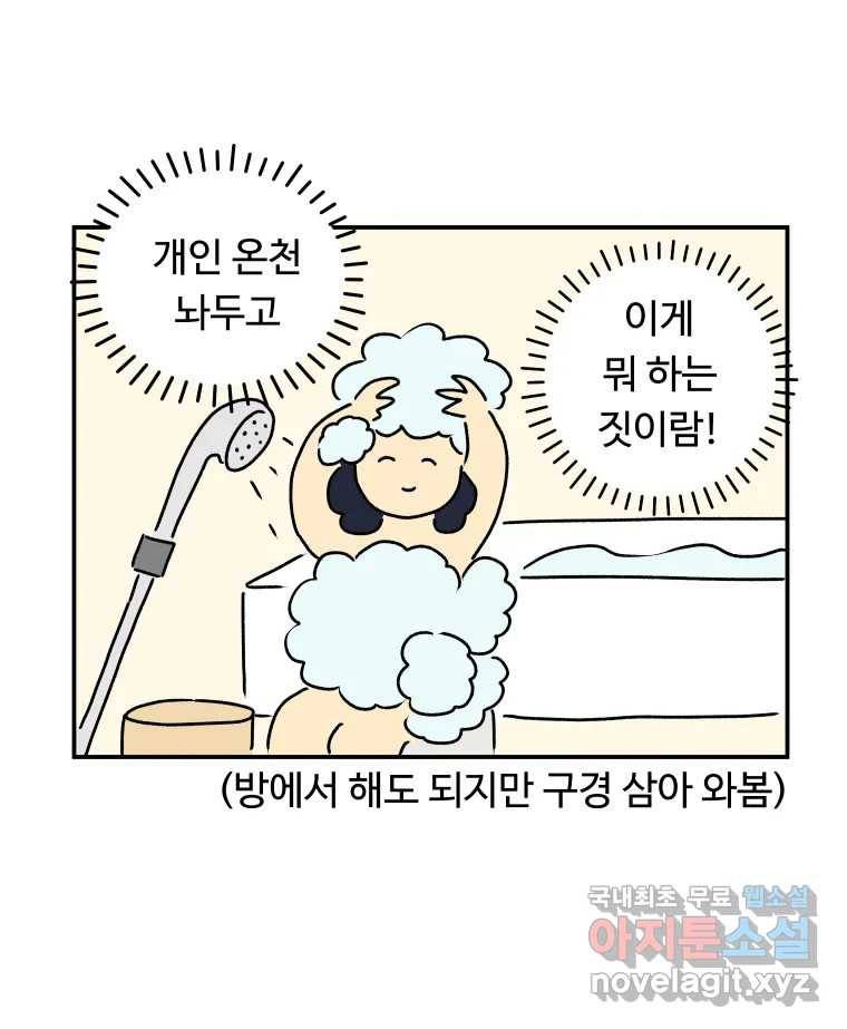 아오링 도쿄 30화 한여름의 료칸 여행 29