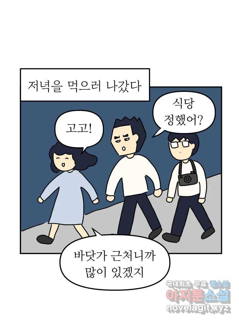 아오링 도쿄 30화 한여름의 료칸 여행 30