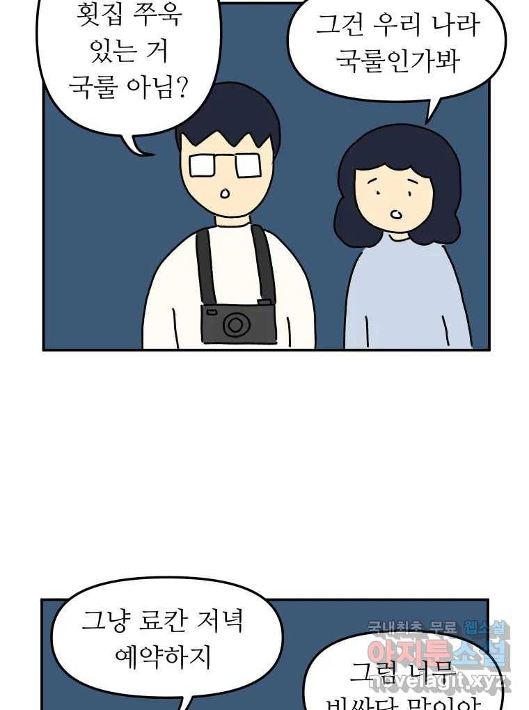 아오링 도쿄 30화 한여름의 료칸 여행 32