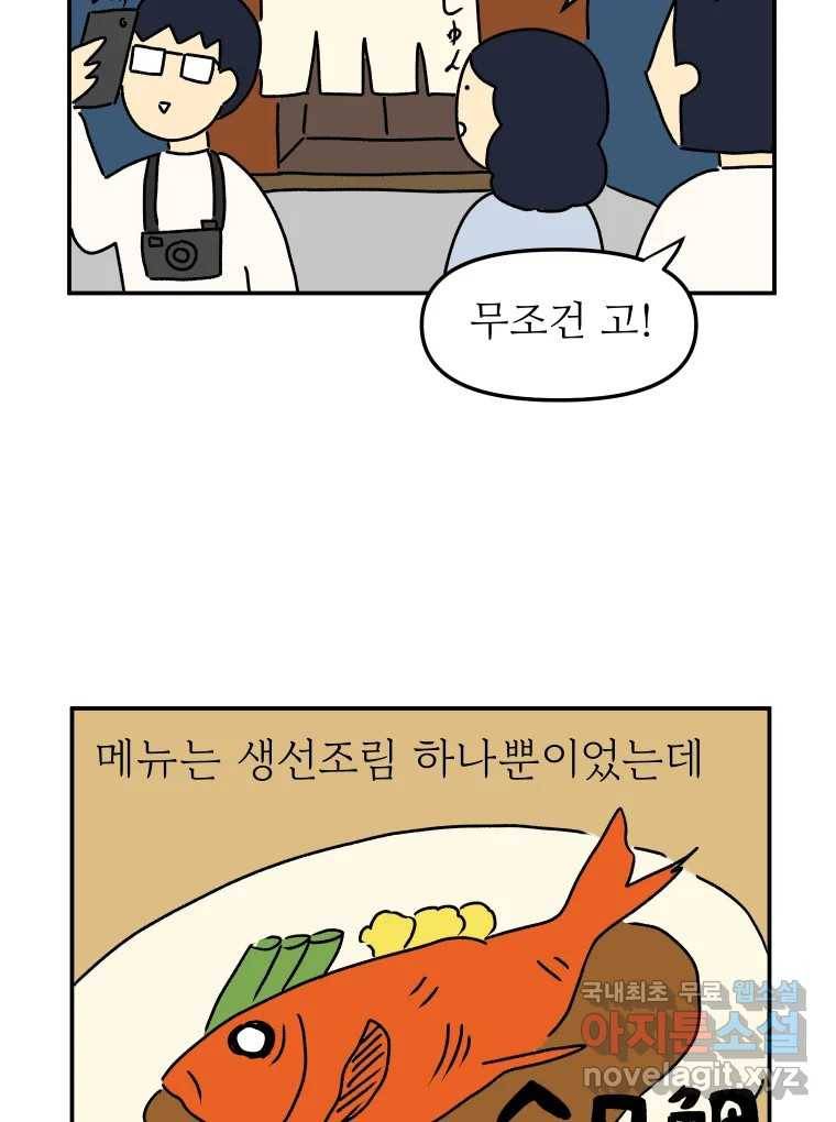 아오링 도쿄 30화 한여름의 료칸 여행 34
