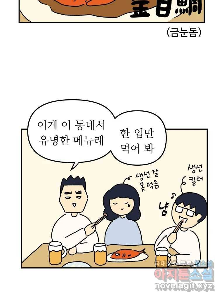 아오링 도쿄 30화 한여름의 료칸 여행 35