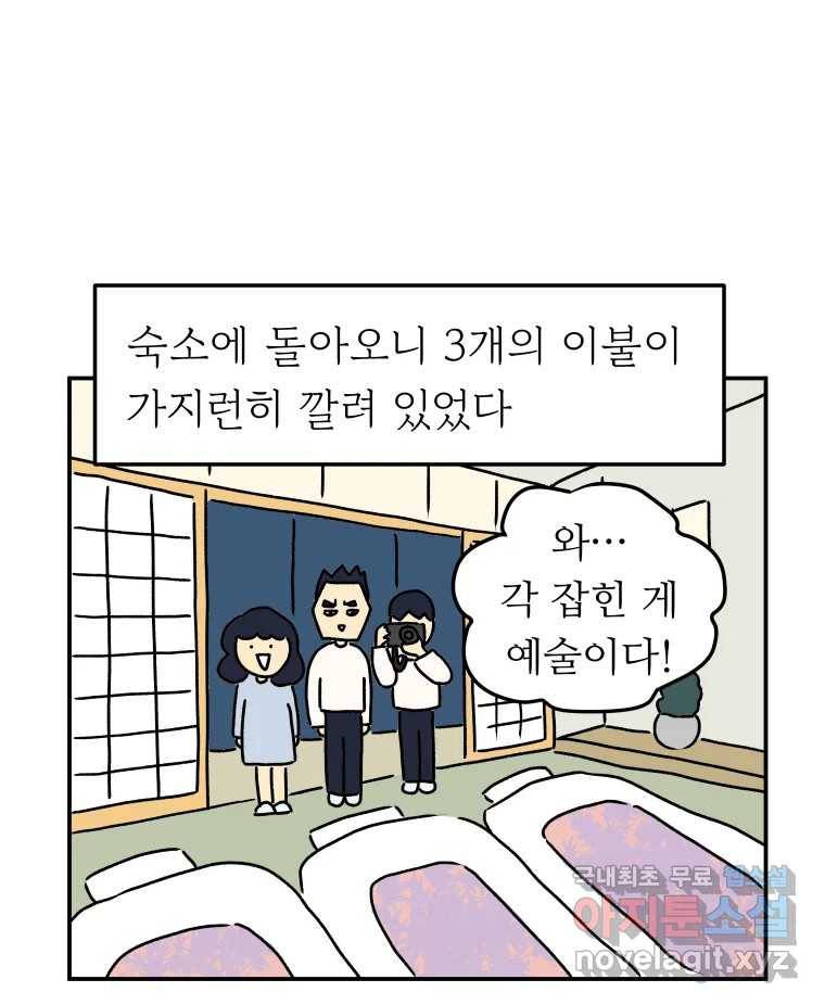 아오링 도쿄 30화 한여름의 료칸 여행 37