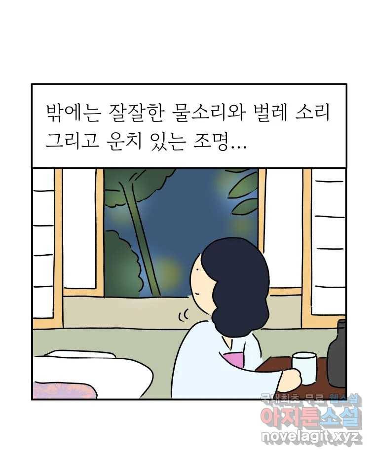 아오링 도쿄 30화 한여름의 료칸 여행 40