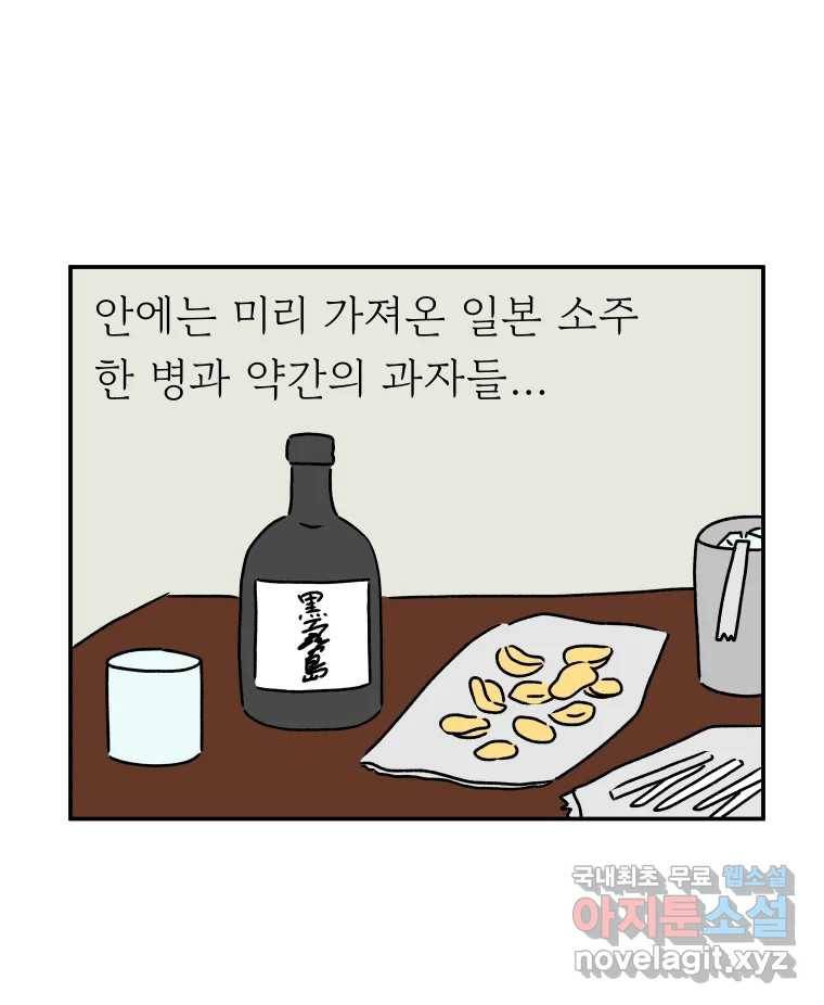 아오링 도쿄 30화 한여름의 료칸 여행 41
