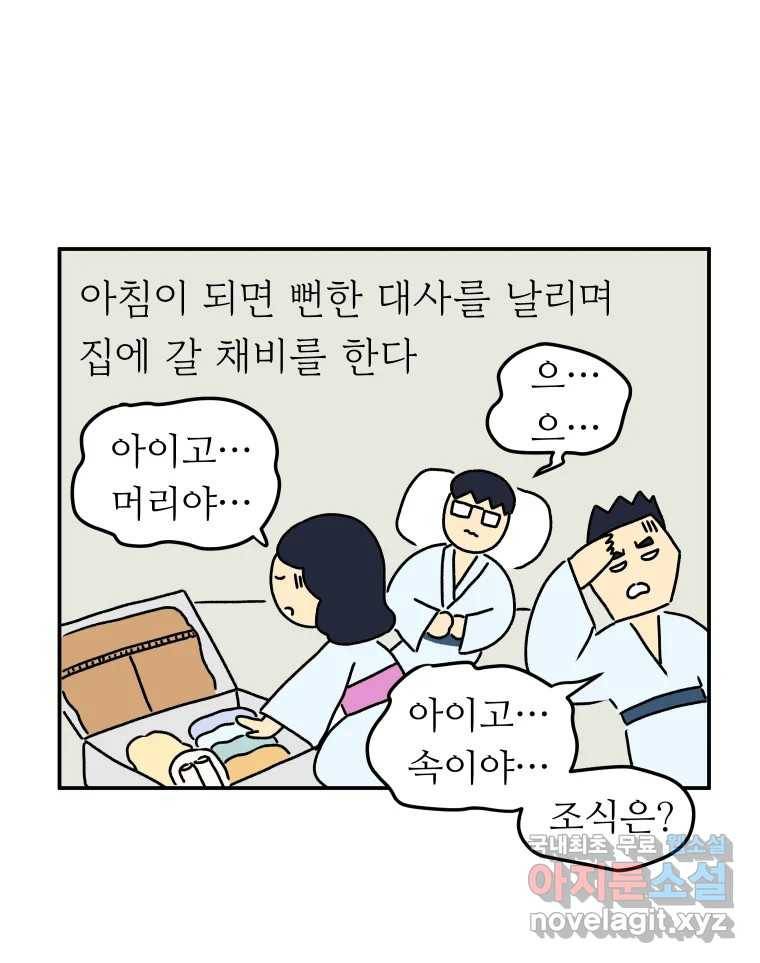 아오링 도쿄 30화 한여름의 료칸 여행 45