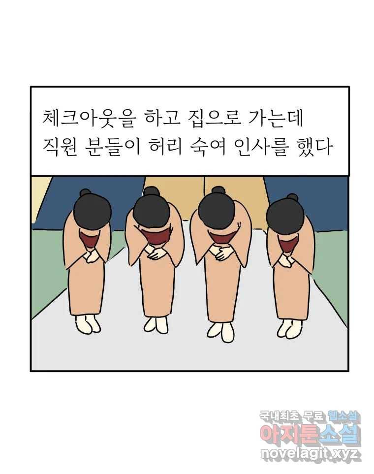 아오링 도쿄 30화 한여름의 료칸 여행 47