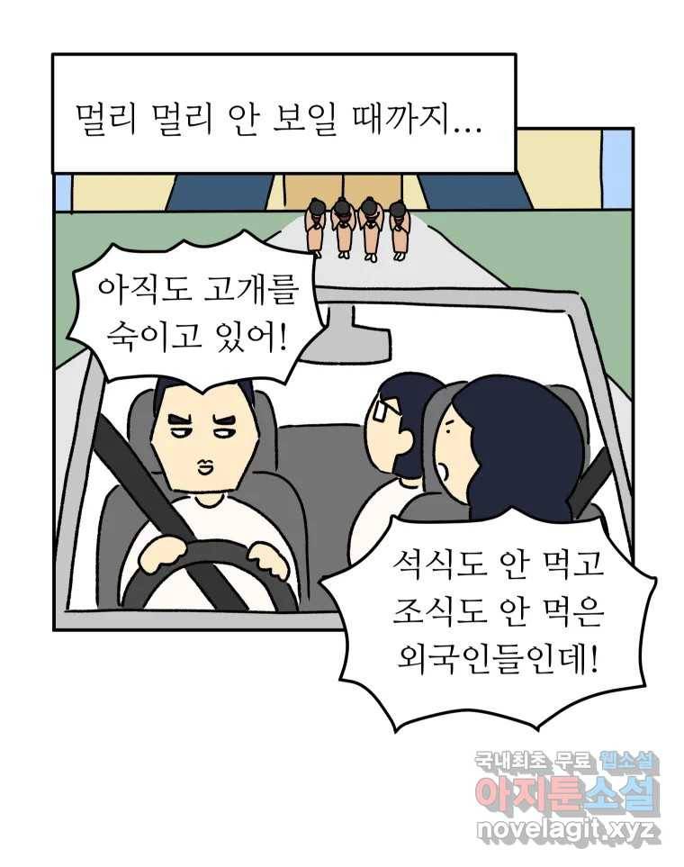 아오링 도쿄 30화 한여름의 료칸 여행 49