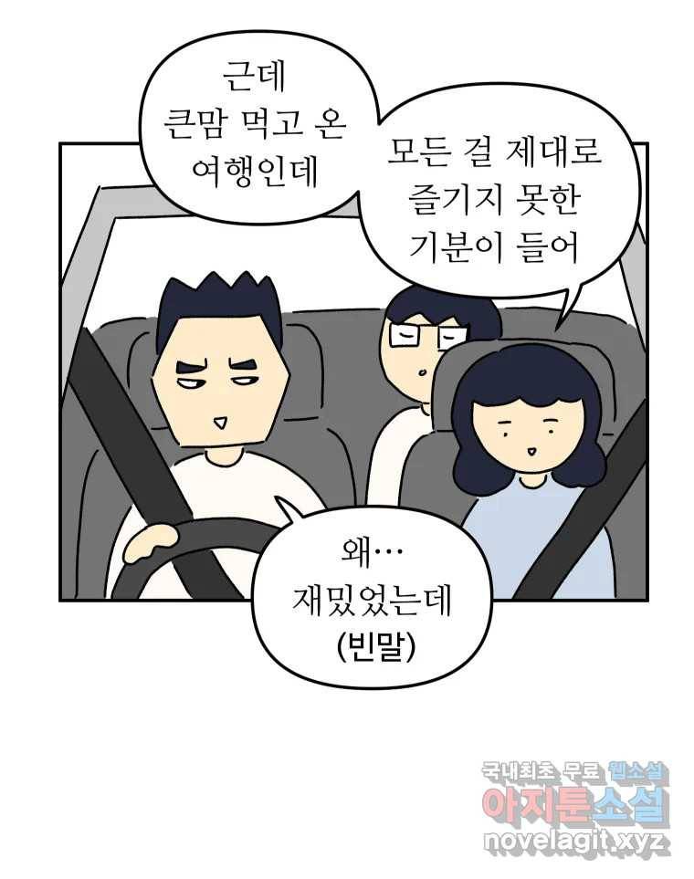 아오링 도쿄 30화 한여름의 료칸 여행 50