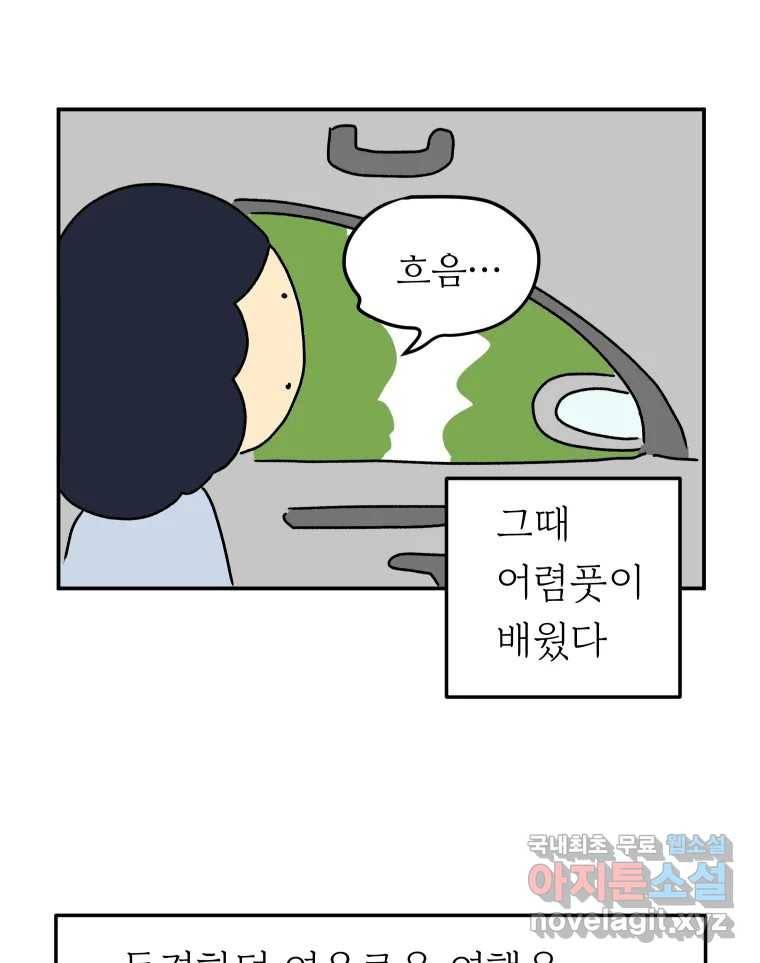 아오링 도쿄 30화 한여름의 료칸 여행 51