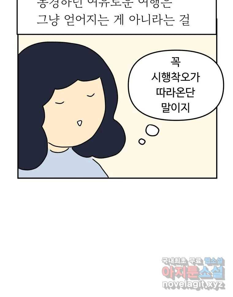 아오링 도쿄 30화 한여름의 료칸 여행 52