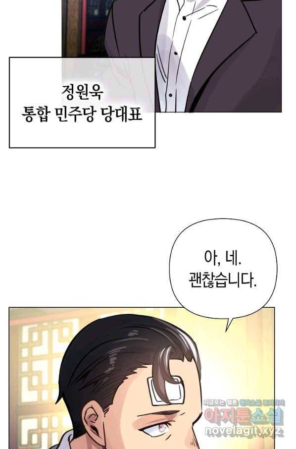타임룰렛 71화 4