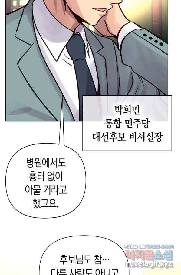 타임룰렛 71화 5