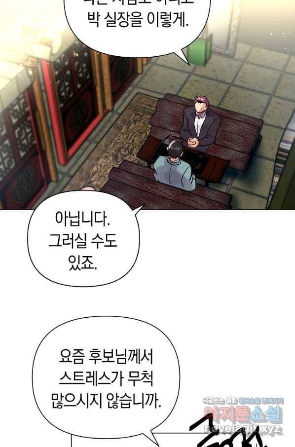 타임룰렛 71화 6