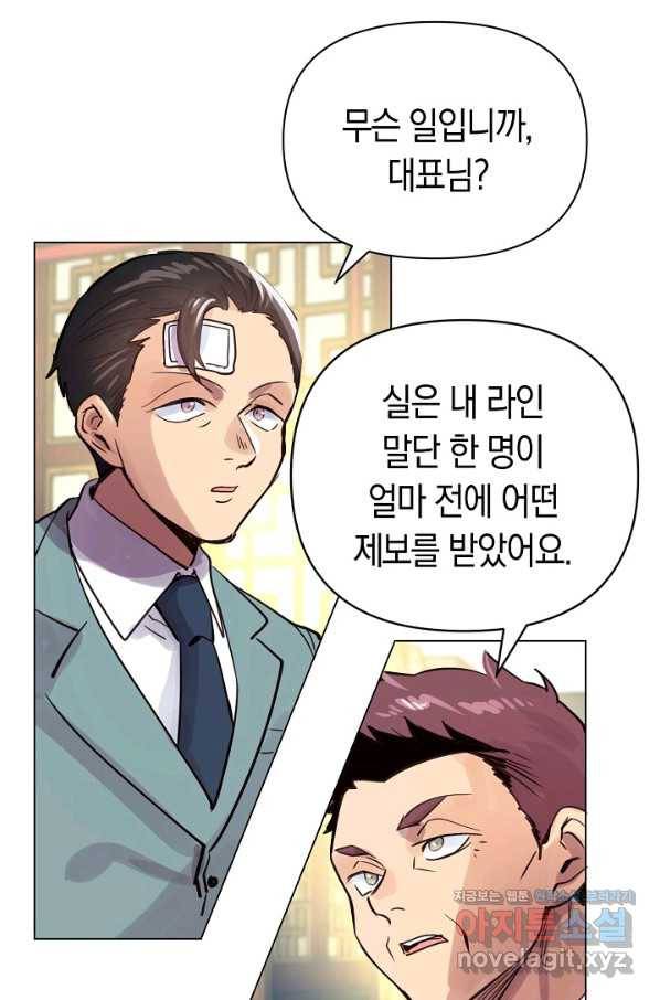 타임룰렛 71화 10