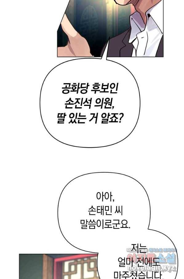 타임룰렛 71화 11