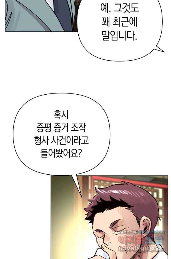 타임룰렛 71화 15