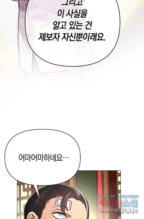 타임룰렛 71화 22