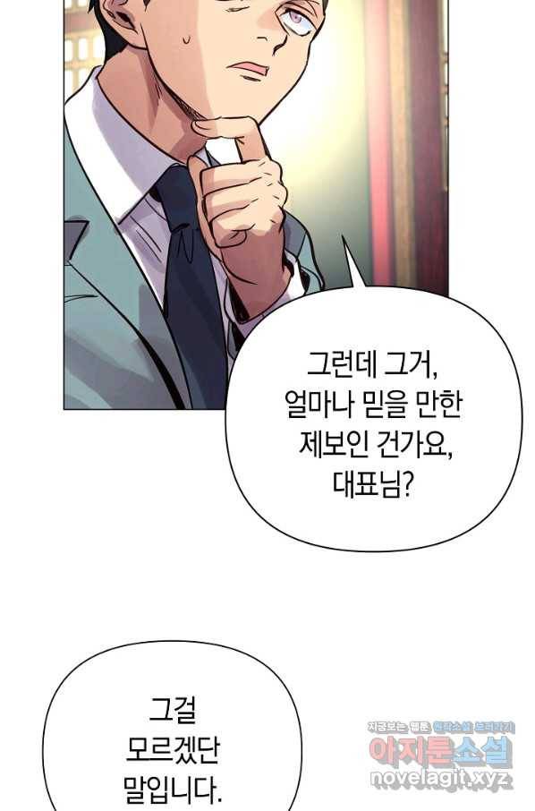 타임룰렛 71화 23