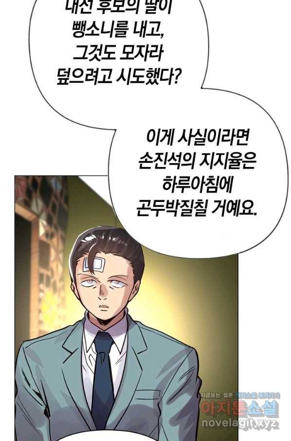 타임룰렛 71화 26