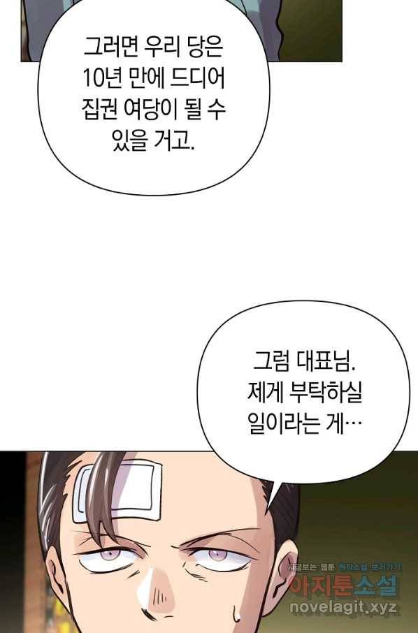 타임룰렛 71화 27