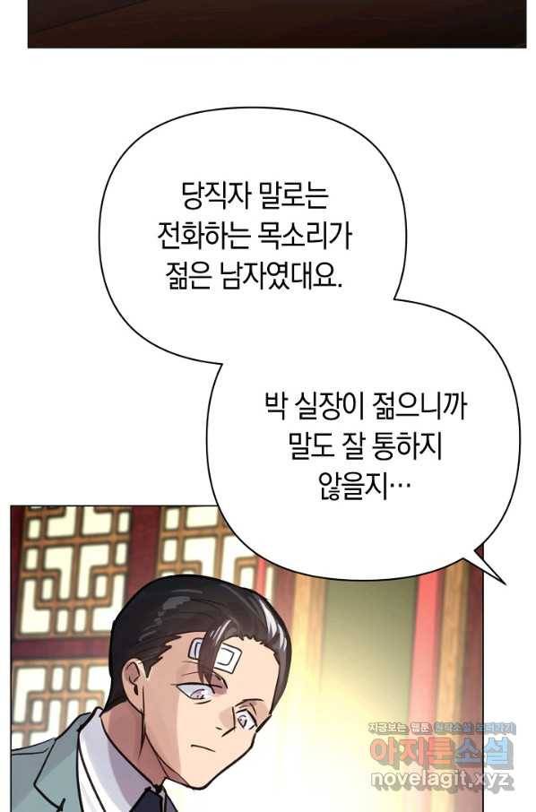 타임룰렛 71화 29