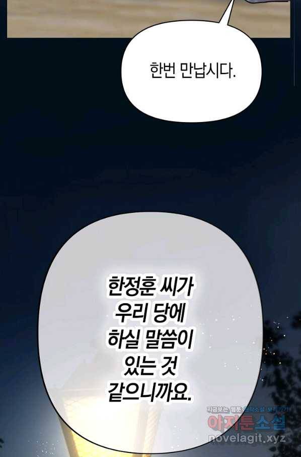 타임룰렛 71화 38