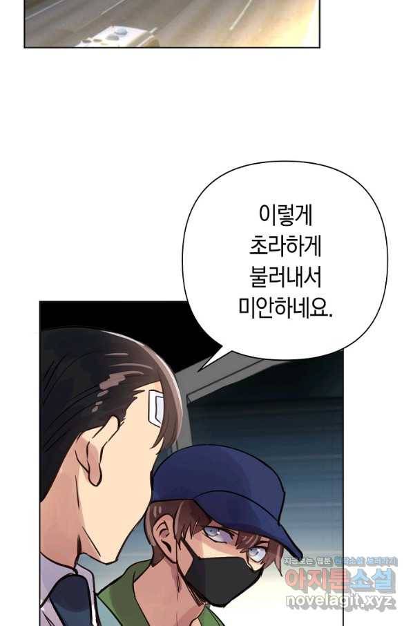 타임룰렛 71화 44