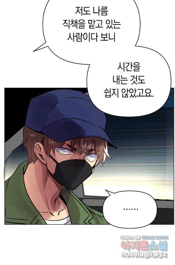 타임룰렛 71화 46