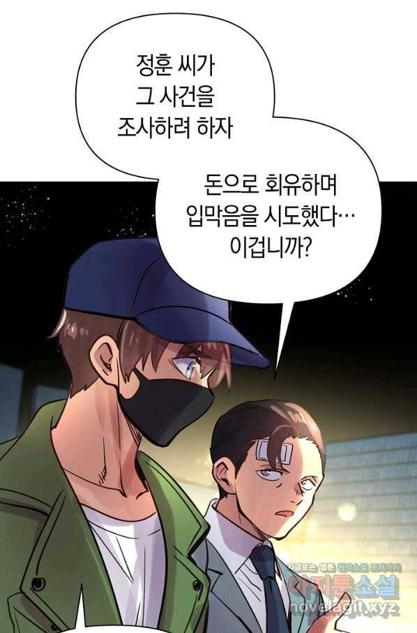 타임룰렛 71화 52