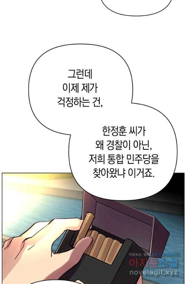 타임룰렛 71화 54