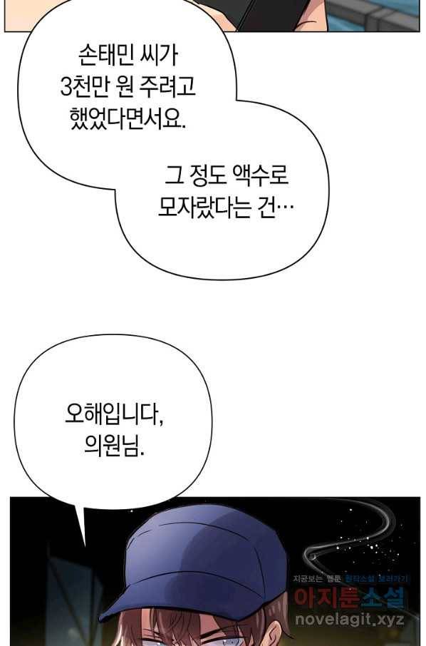 타임룰렛 71화 55