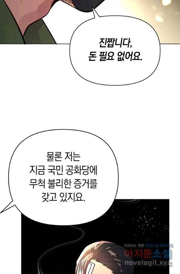 타임룰렛 71화 60