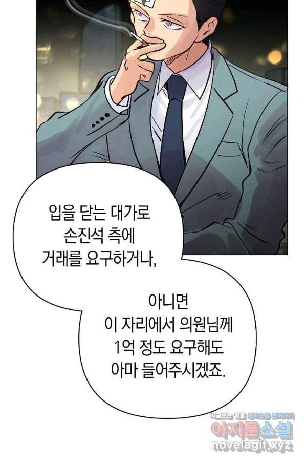 타임룰렛 71화 61