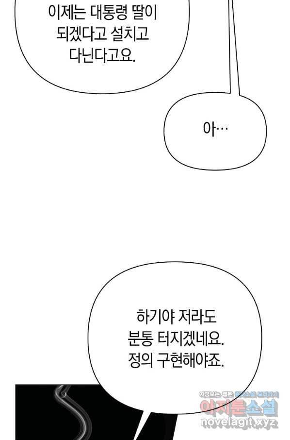 타임룰렛 71화 65