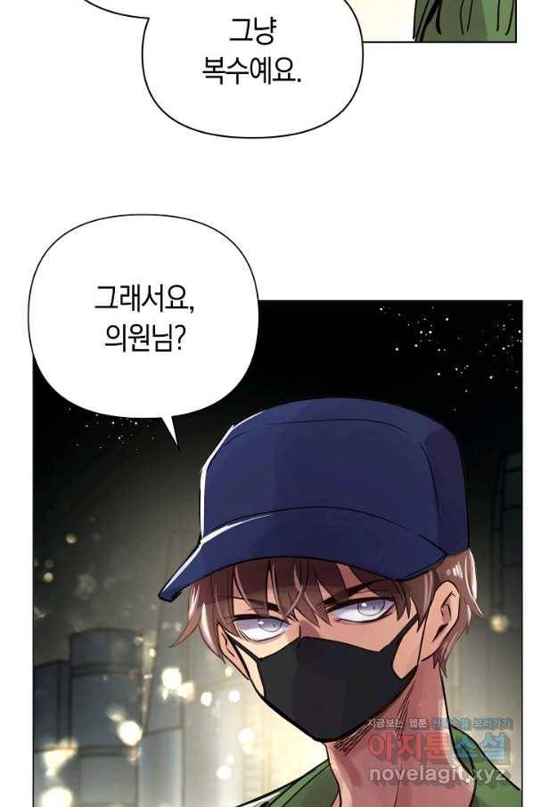 타임룰렛 71화 67