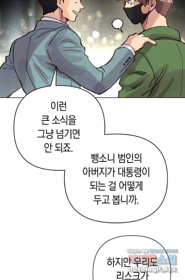 타임룰렛 71화 69