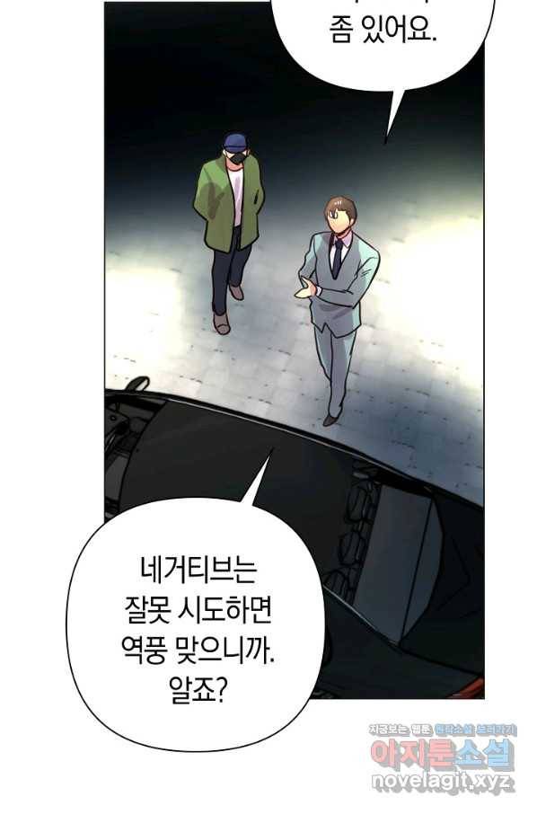 타임룰렛 71화 70