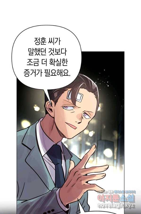 타임룰렛 71화 71