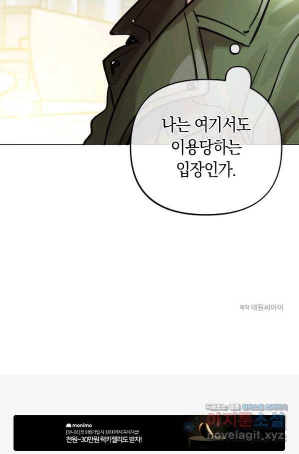 타임룰렛 71화 73
