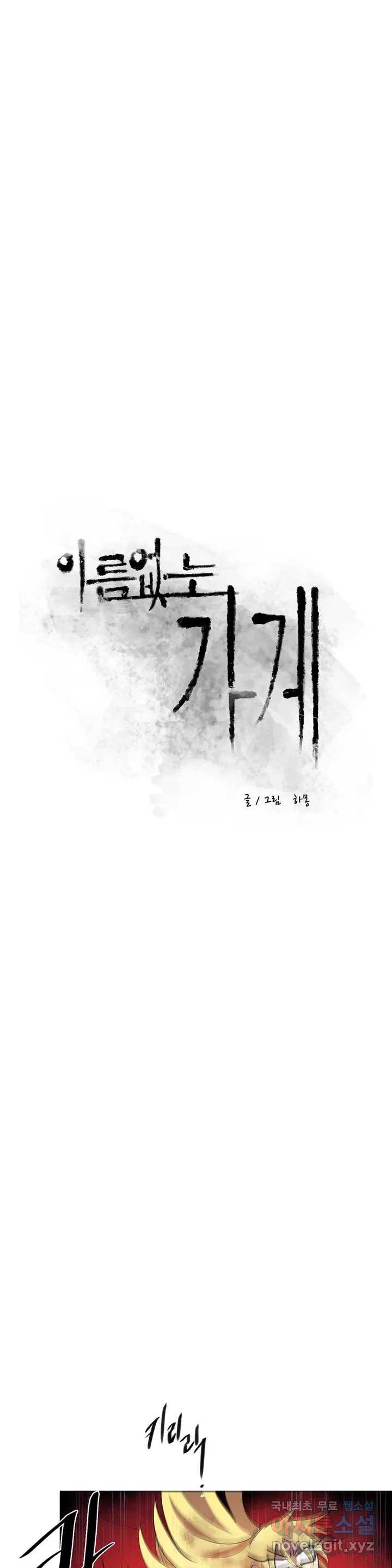 이름 없는 가게 235화 종막 (28) 6
