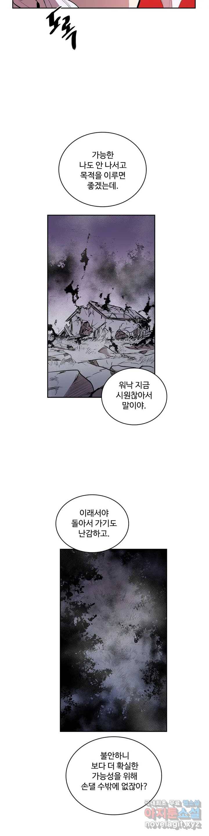 이름 없는 가게 235화 종막 (28) 10
