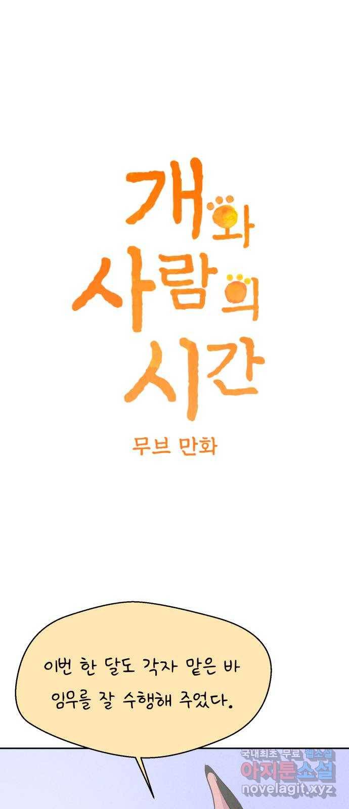 개와 사람의 시간 16화 5