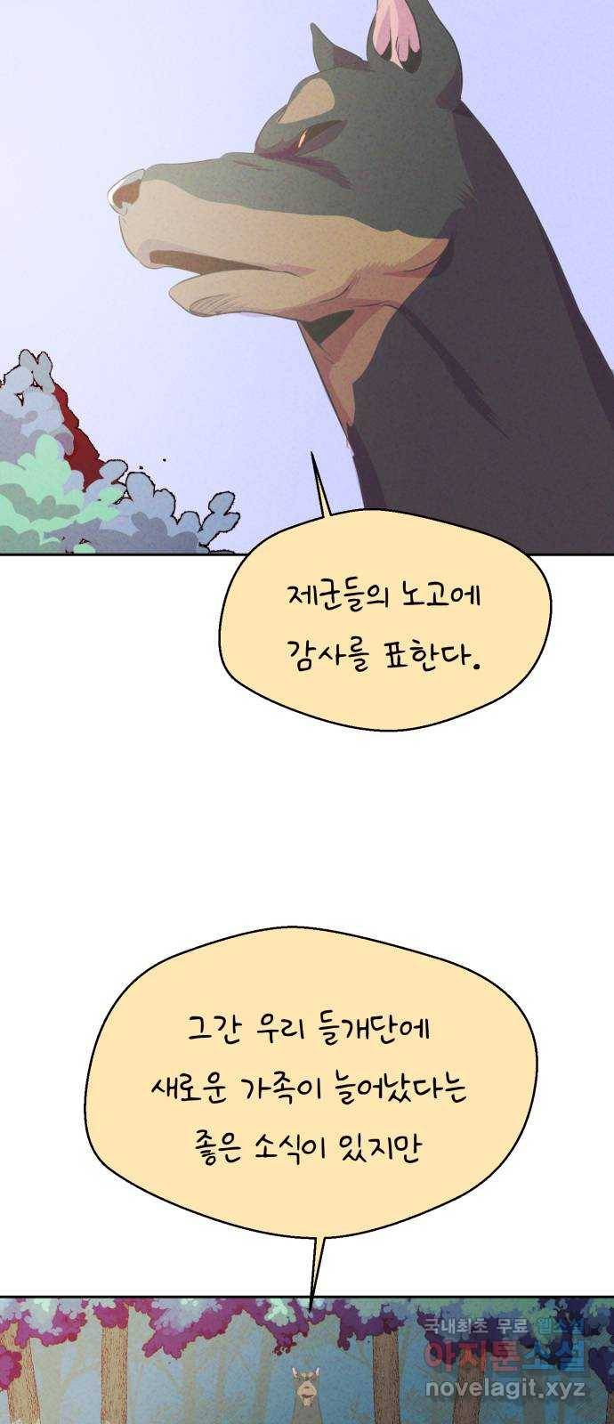 개와 사람의 시간 16화 6