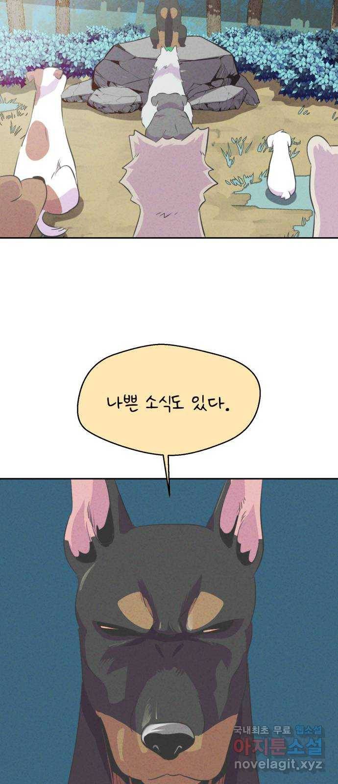 개와 사람의 시간 16화 7