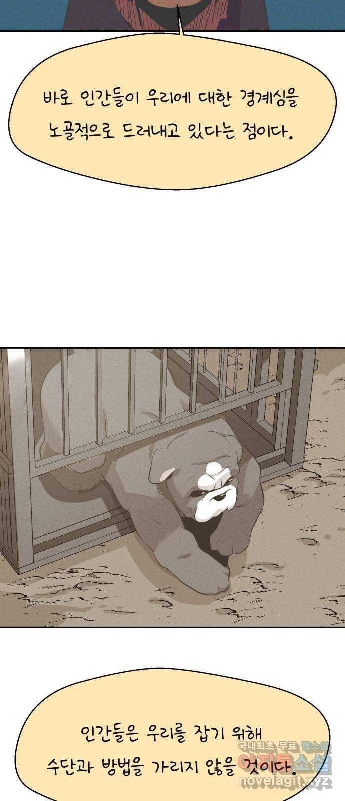 개와 사람의 시간 16화 8