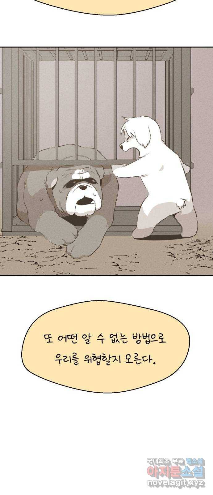 개와 사람의 시간 16화 9