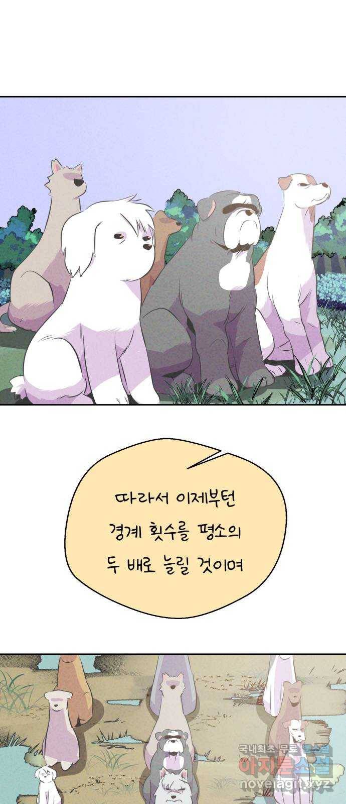 개와 사람의 시간 16화 10