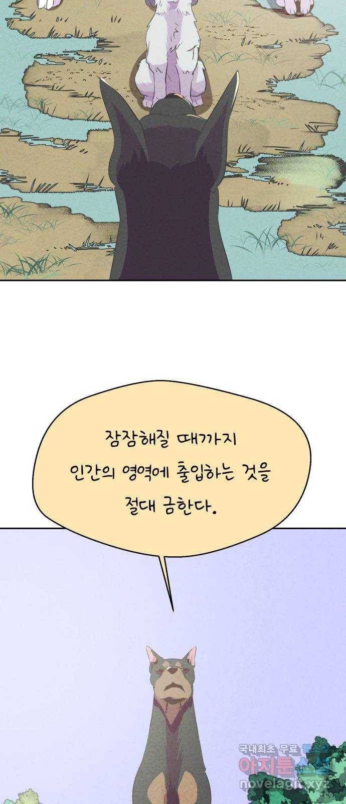 개와 사람의 시간 16화 11