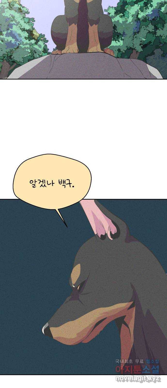 개와 사람의 시간 16화 12